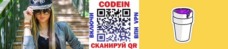 где найти   Оха  Кодеин Purple Drank 